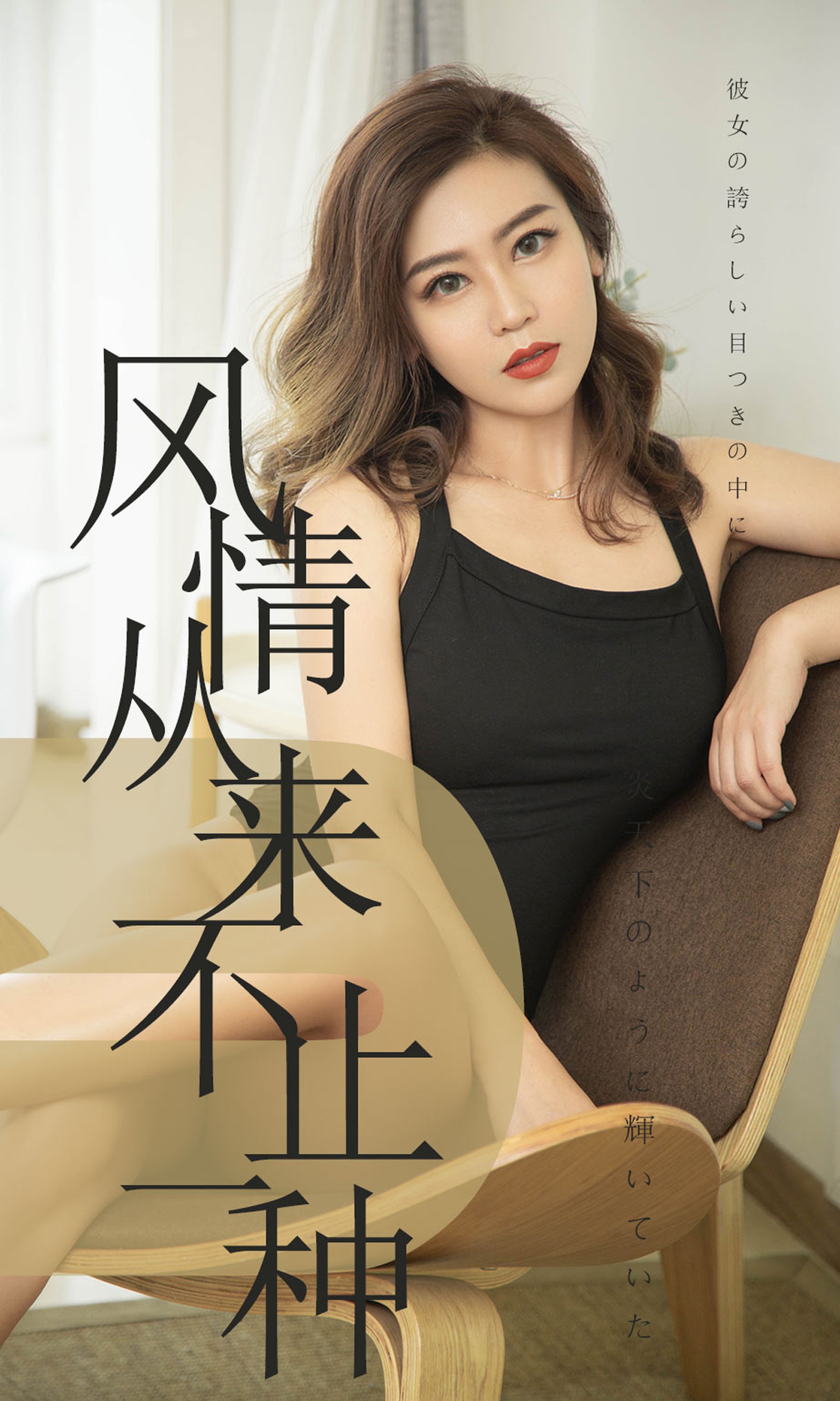 [Ugirls尤果网]爱尤物专辑 2019.07.16 No.1518